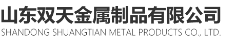 山东丝瓜视频在线下载金属制品有限公司